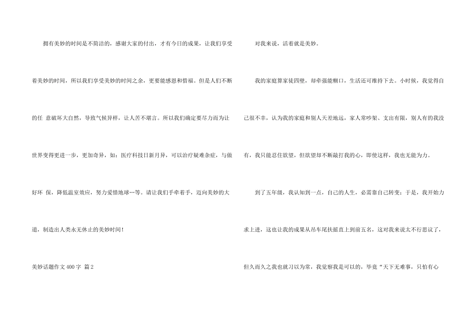 有关幸福话题400字集锦8篇_第2页