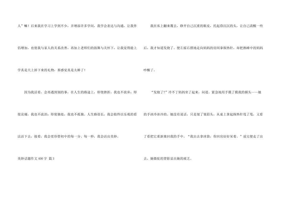 有关幸福话题400字集锦8篇_第3页