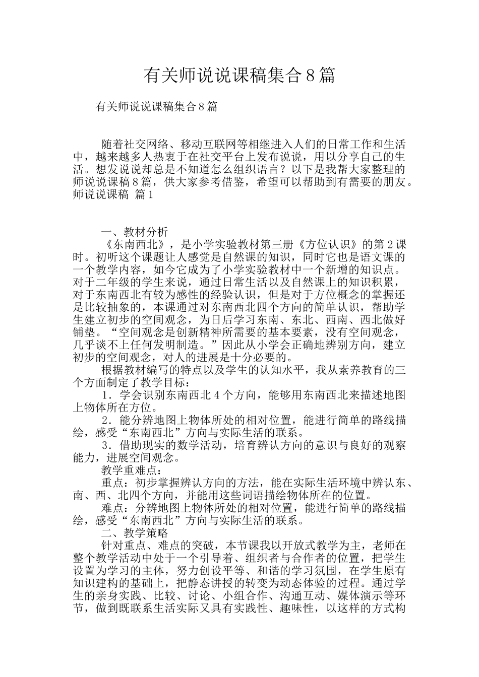 有关师说说课稿集合8篇_第1页