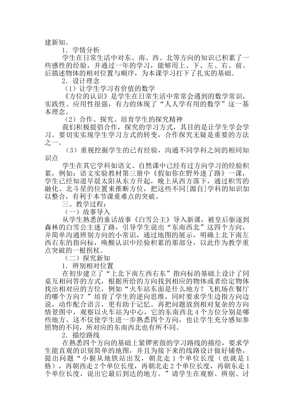 有关师说说课稿集合8篇_第2页