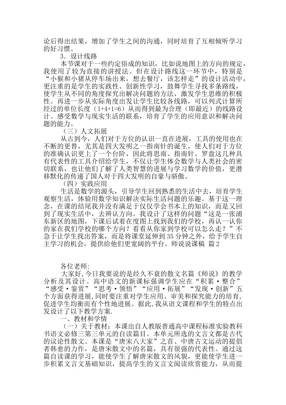 有关师说说课稿集合8篇_第3页