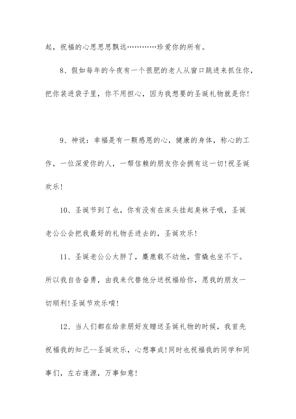 有关平安夜的句子精选-平安夜唯美的句子_第2页