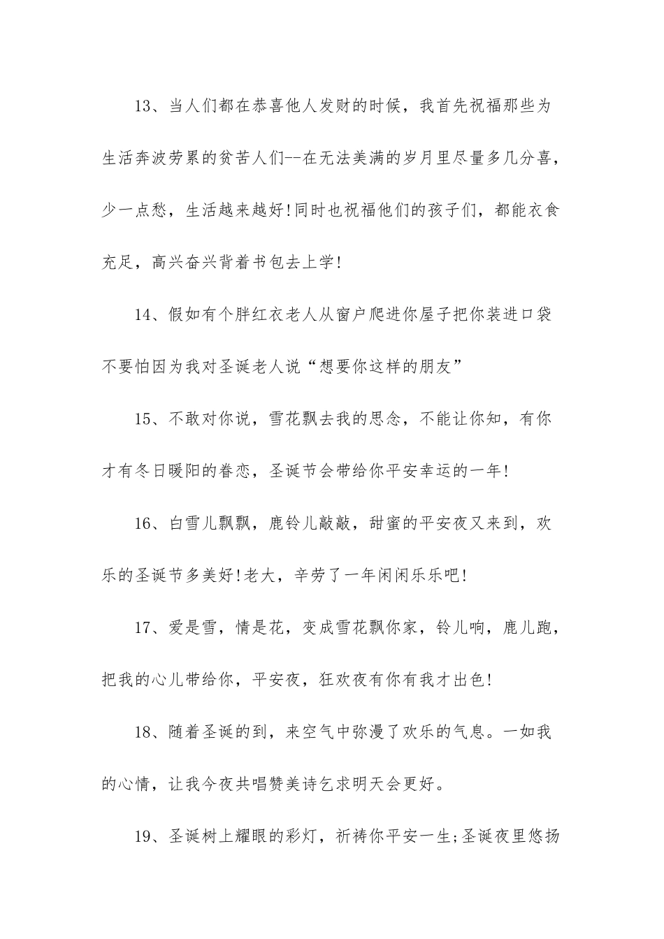 有关平安夜的句子精选-平安夜唯美的句子_第3页