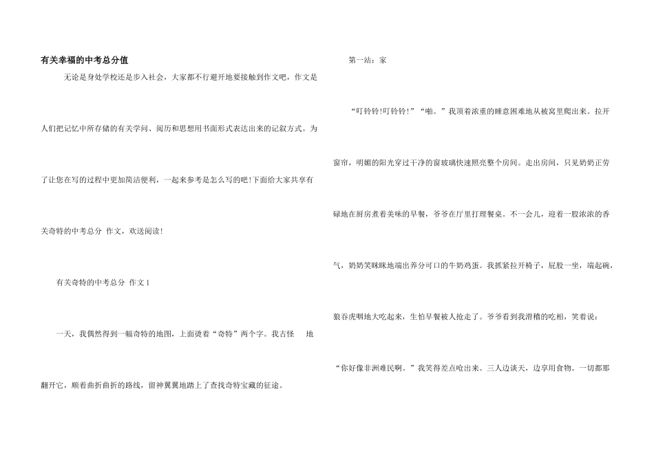 有关幸福的中考满分_第1页