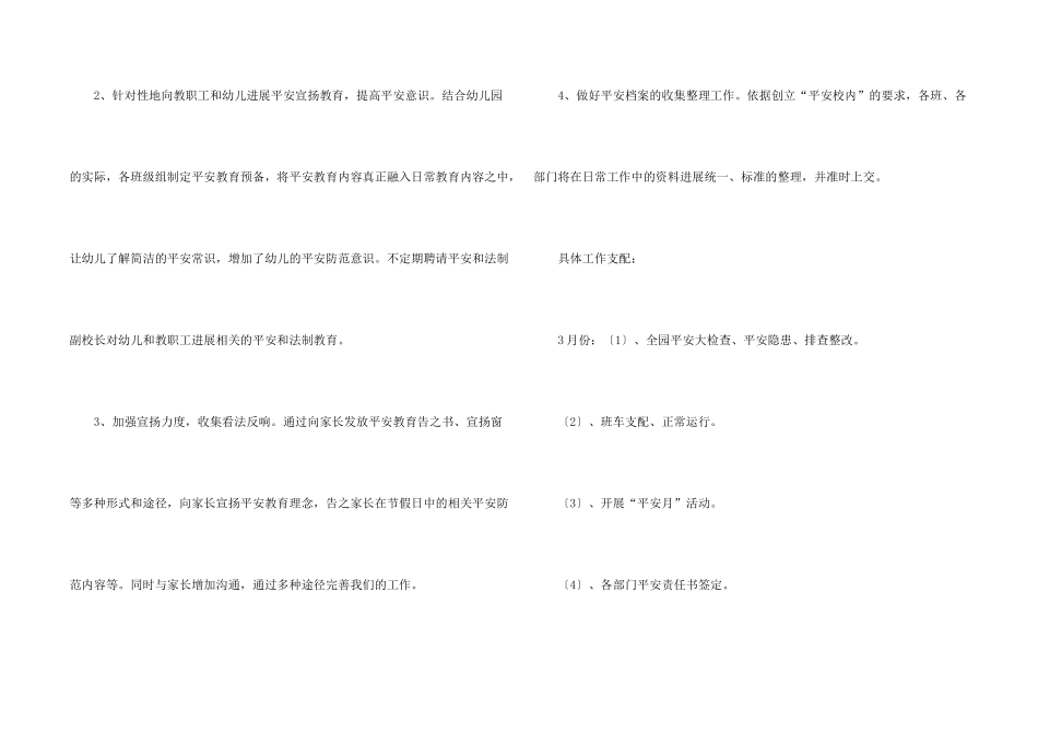 有关幼儿后勤工作计划汇总9篇_第2页