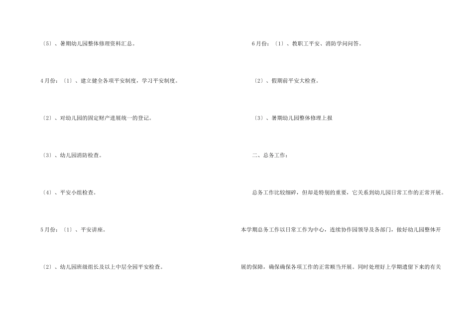 有关幼儿后勤工作计划汇总9篇_第3页