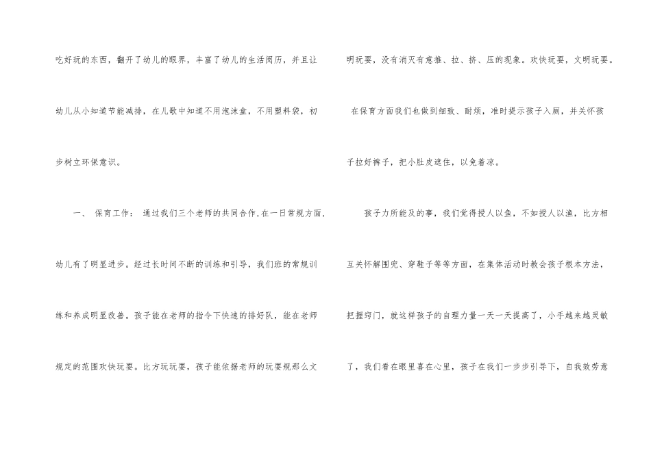 有关幼儿园中班工作总结3篇_第2页
