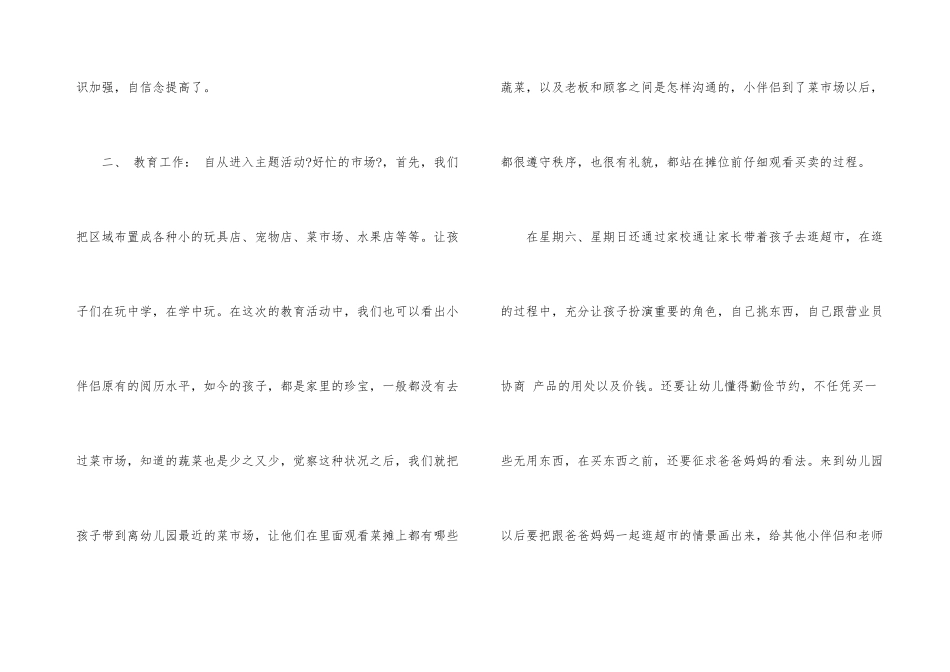 有关幼儿园中班工作总结3篇_第3页