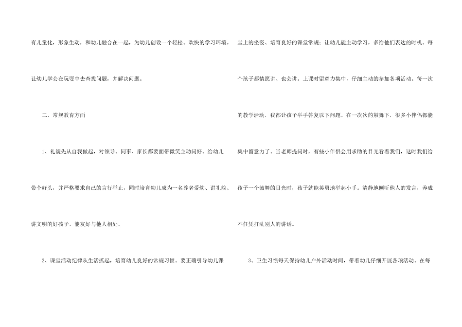 有关幼儿园中班教学学期工作总结四篇_第2页