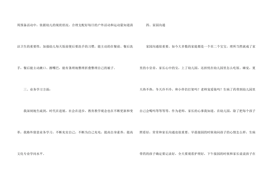 有关幼儿园中班教学学期工作总结四篇_第3页