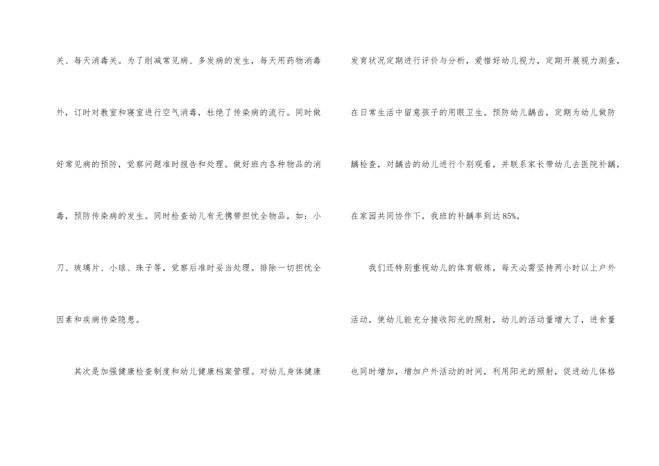 有关幼儿园中班学期教学工作总结四篇_第2页