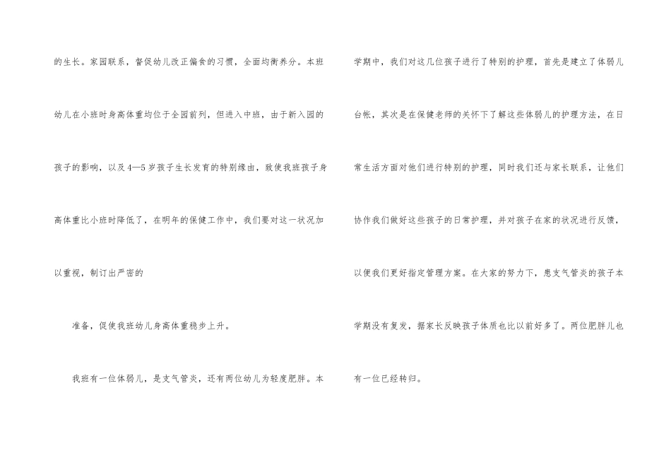 有关幼儿园中班学期教学工作总结四篇_第3页