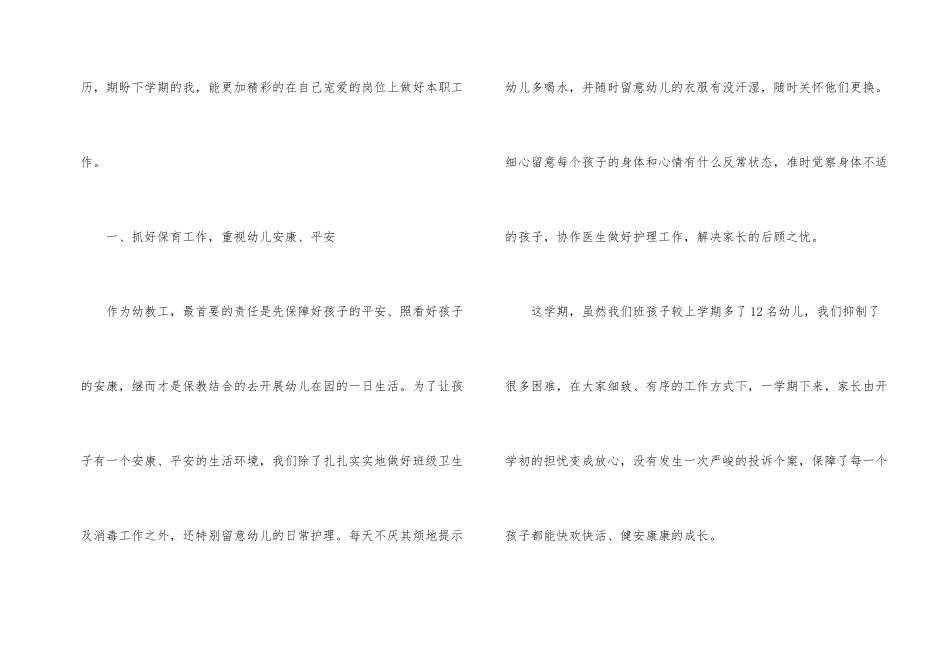 有关幼儿园中班教学学期工作总结三篇_第2页