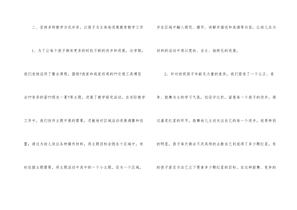 有关幼儿园中班教学学期工作总结三篇_第3页