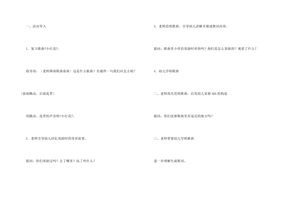 有关幼儿园中班教学方案设计四篇_第2页