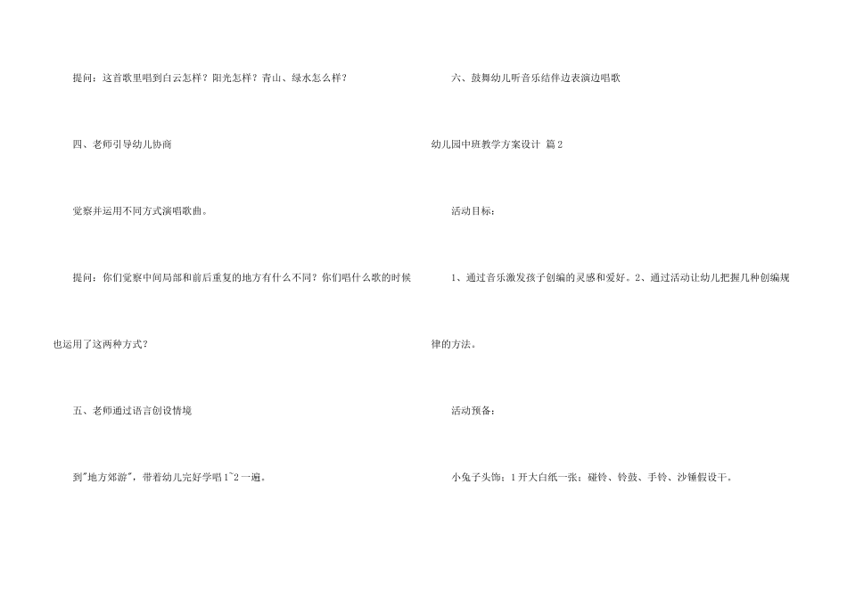 有关幼儿园中班教学方案设计四篇_第3页