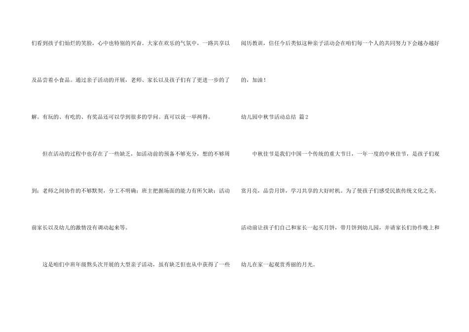 有关幼儿园中秋节活动总结3篇_第2页