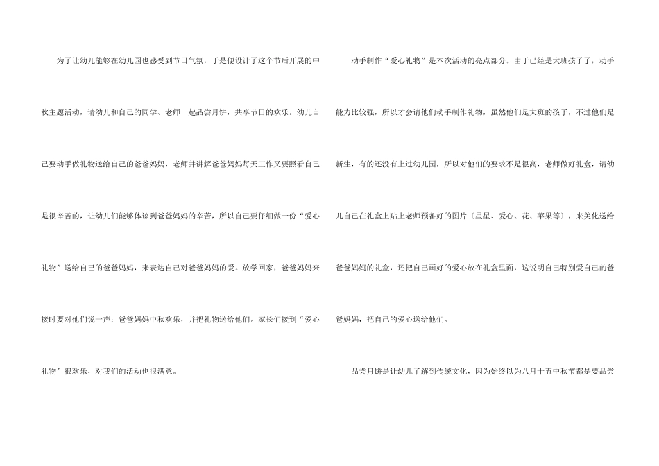 有关幼儿园中秋节活动总结3篇_第3页