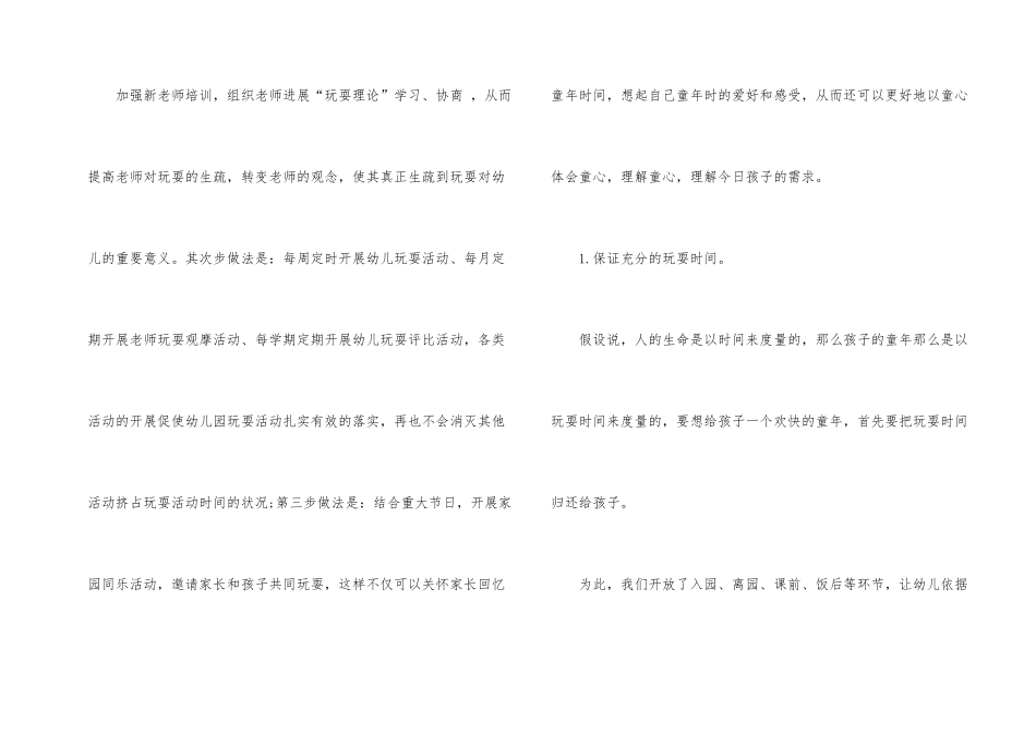 有关幼儿园亲子活动总结三篇_第2页