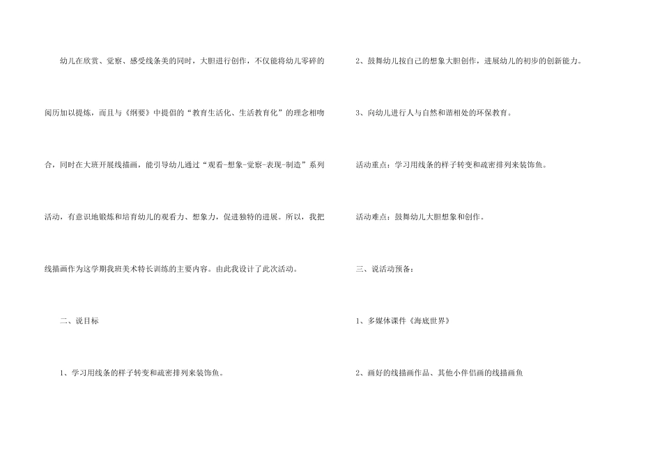 有关幼儿园中班说课稿四篇_第2页