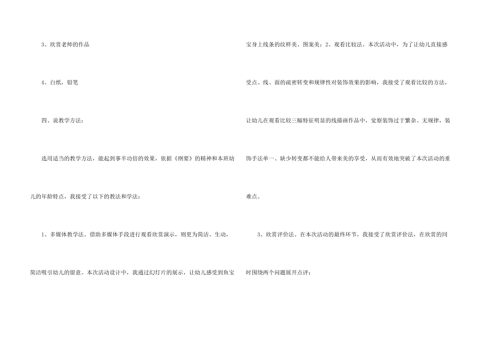 有关幼儿园中班说课稿四篇_第3页