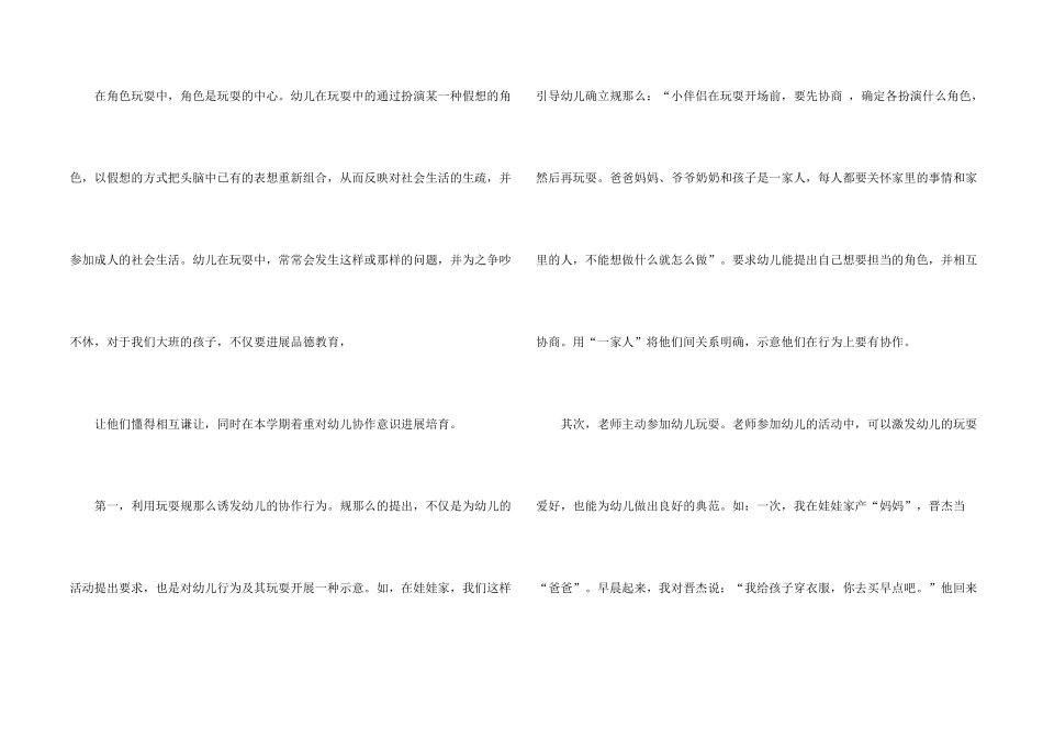 有关幼儿园中班游戏活动总结_第2页