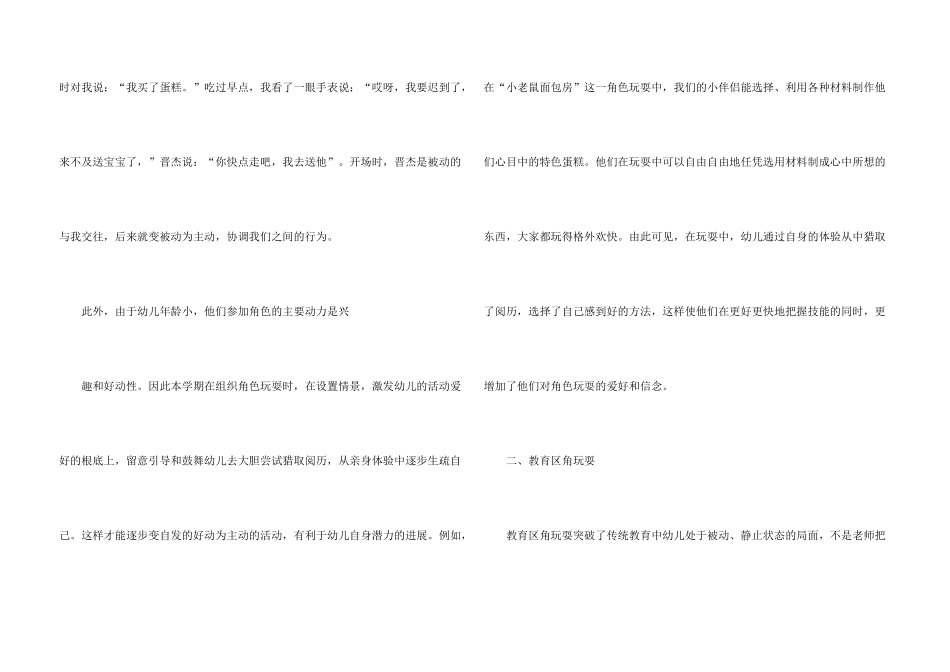 有关幼儿园中班游戏活动总结_第3页