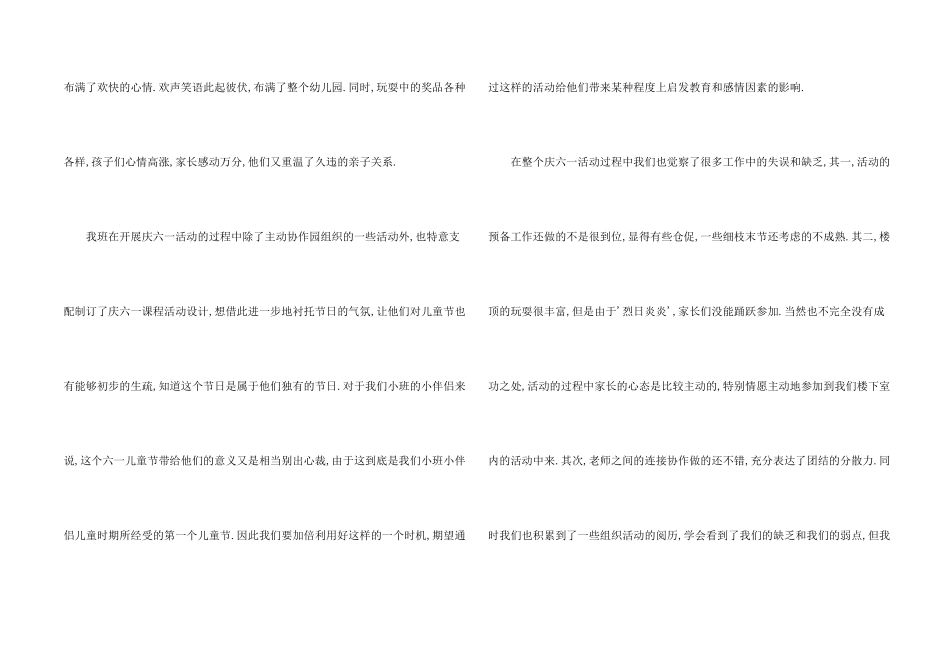 有关幼儿园亲子活动总结四篇_第2页