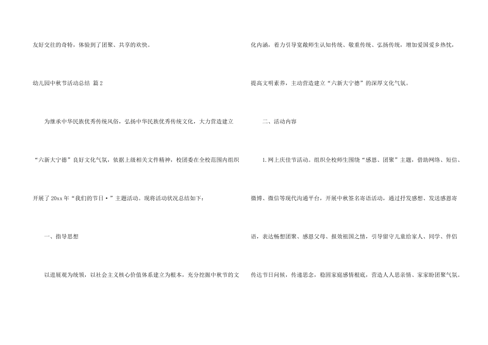有关幼儿园中秋节活动总结合集10篇_第2页