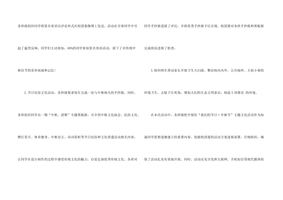 有关幼儿园中秋节活动总结合集10篇_第3页