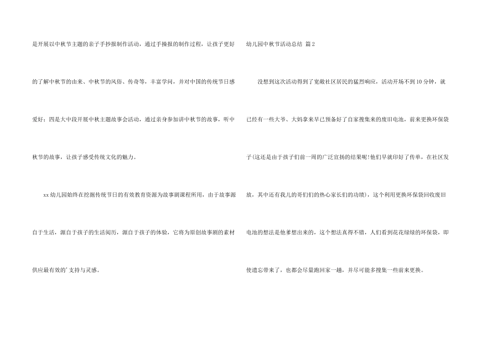 有关幼儿园中秋节活动总结三篇_第2页