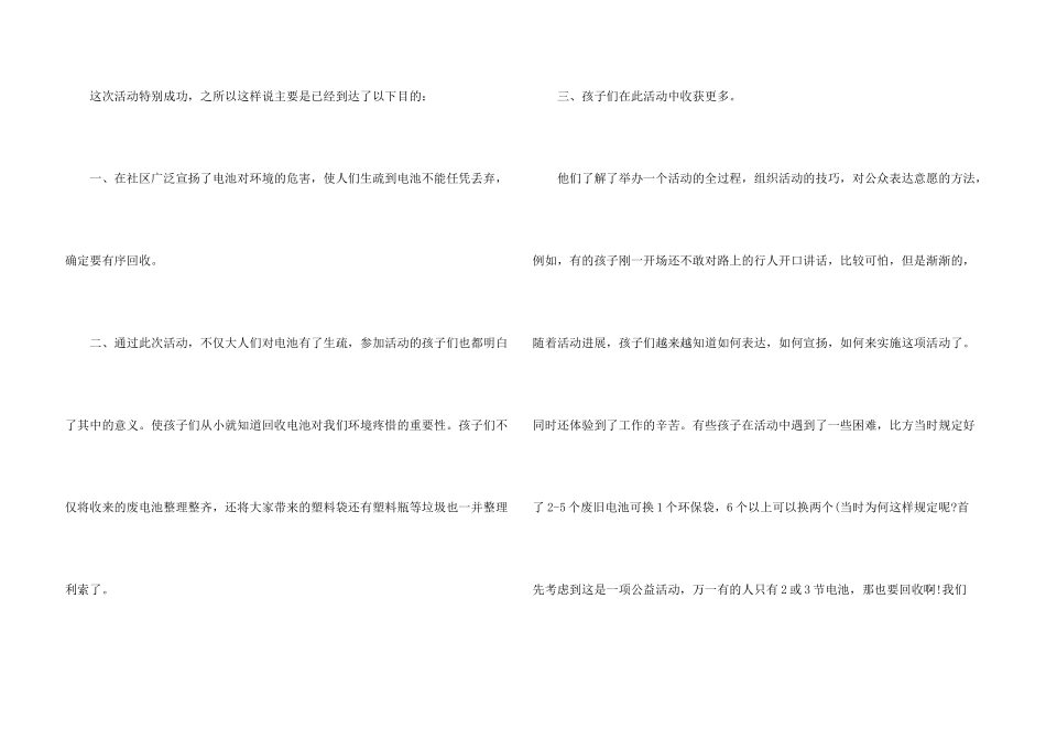 有关幼儿园中秋节活动总结三篇_第3页