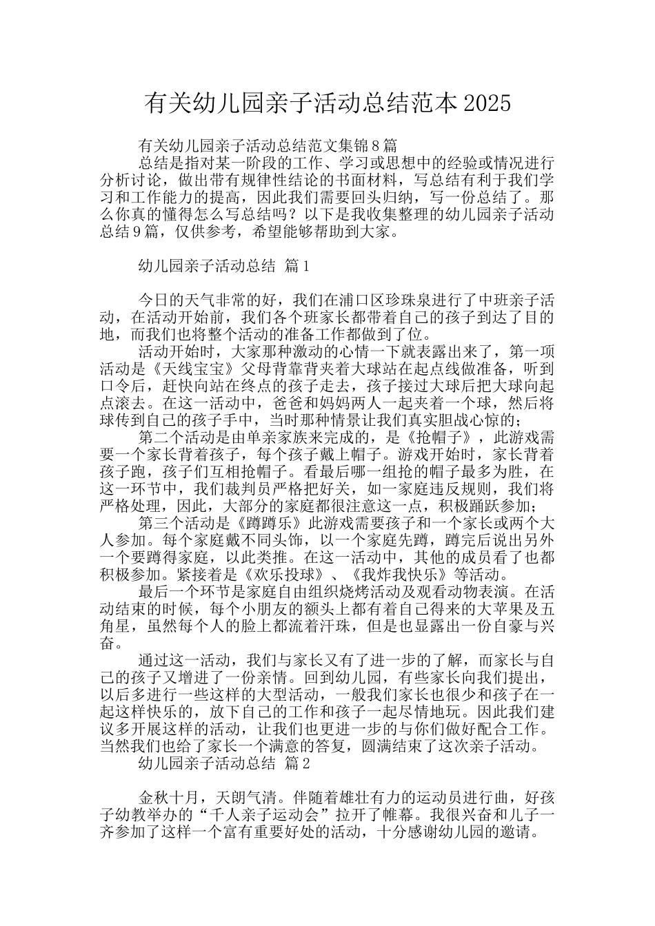 有关幼儿园亲子活动总结范本2025_第1页