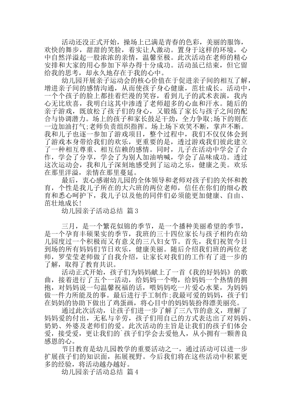 有关幼儿园亲子活动总结范本2025_第2页