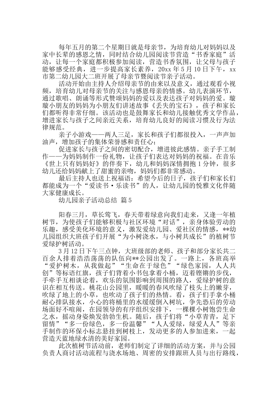 有关幼儿园亲子活动总结范本2025_第3页