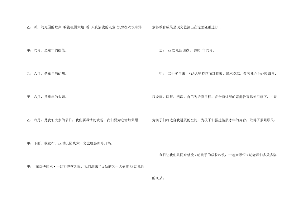有关幼儿园六一儿童主持词四篇_第2页