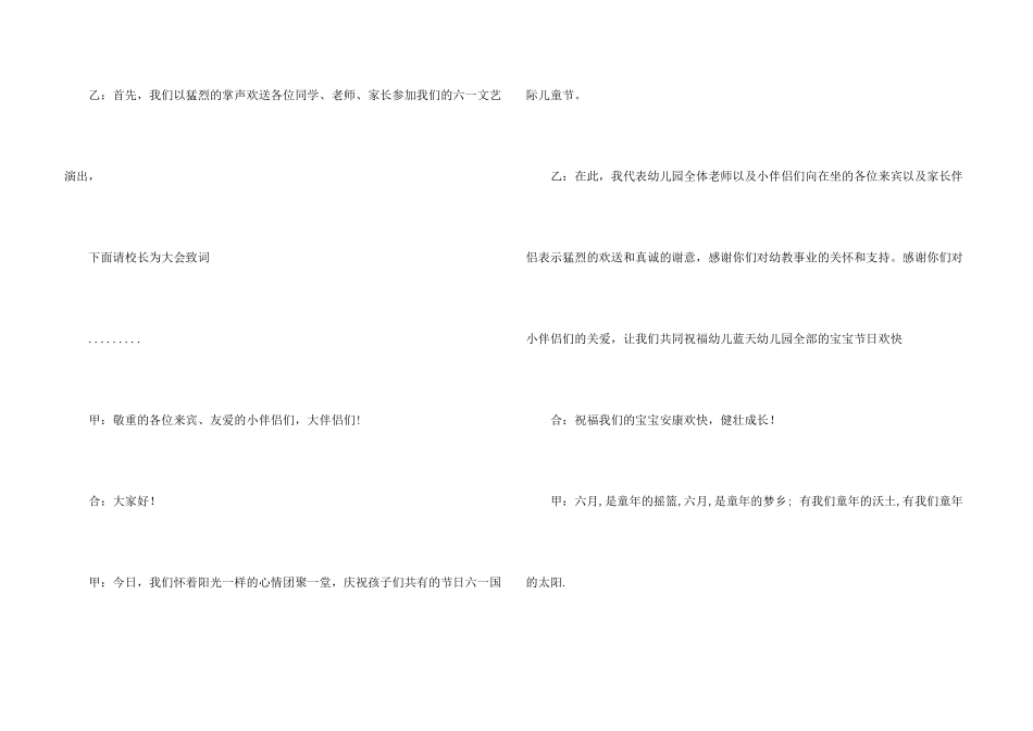 有关幼儿园六一儿童主持词四篇_第3页
