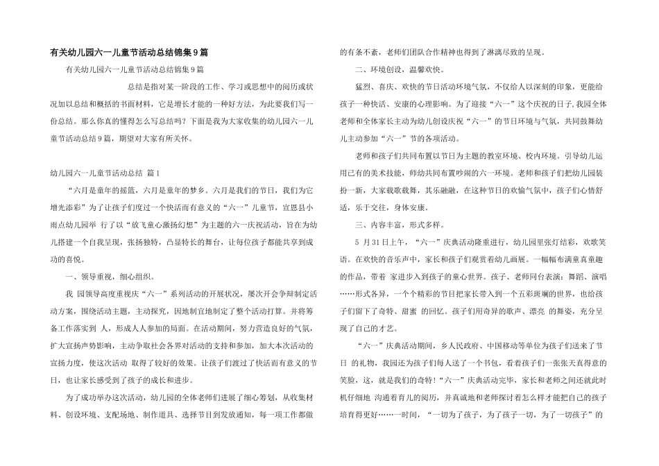 有关幼儿园六一儿童节活动总结锦集9篇_第1页