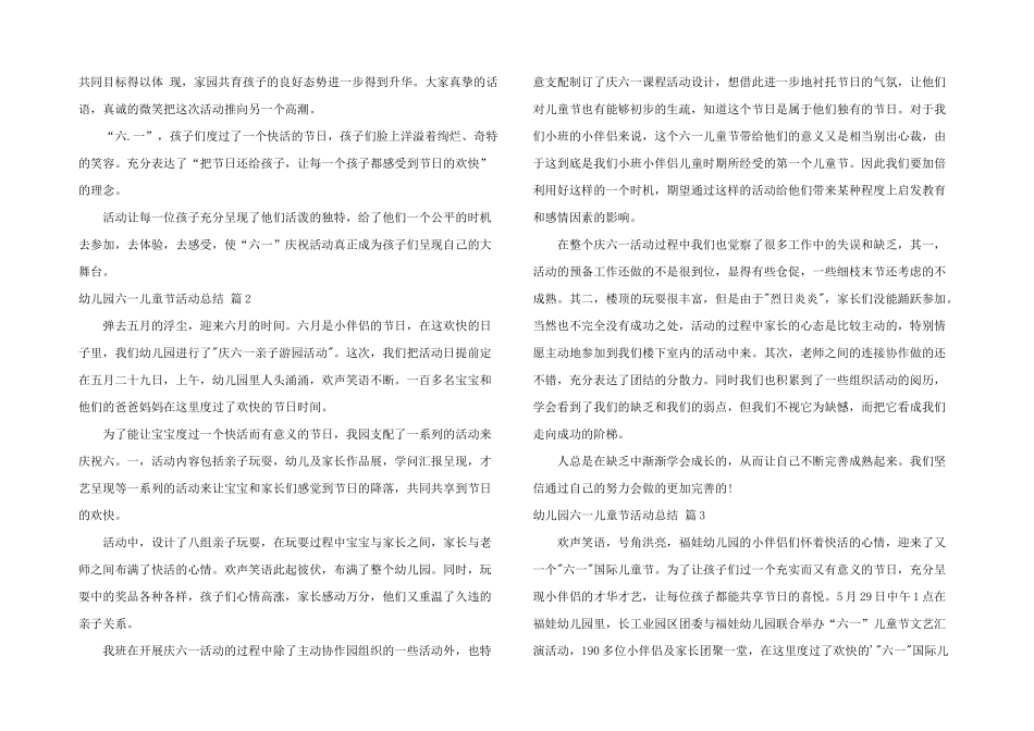 有关幼儿园六一儿童节活动总结锦集9篇_第2页