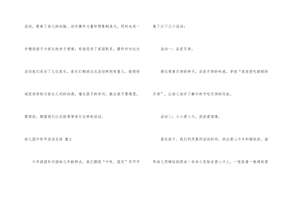 有关幼儿园中秋节活动总结锦集6篇_第2页