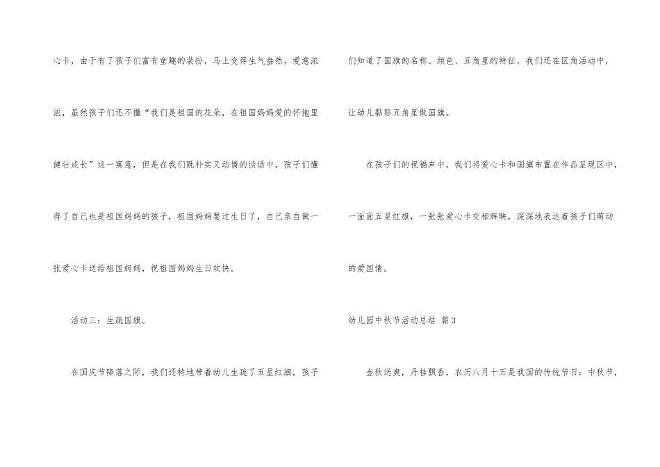 有关幼儿园中秋节活动总结锦集6篇_第3页