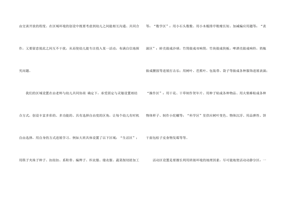 有关幼儿园区域活动总结3篇_第2页