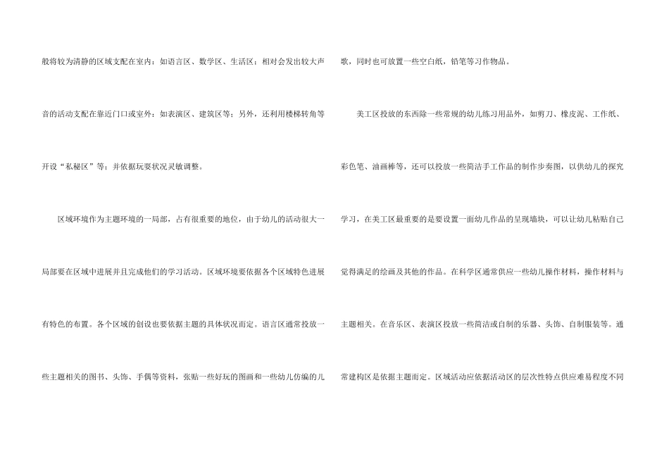 有关幼儿园区域活动总结3篇_第3页