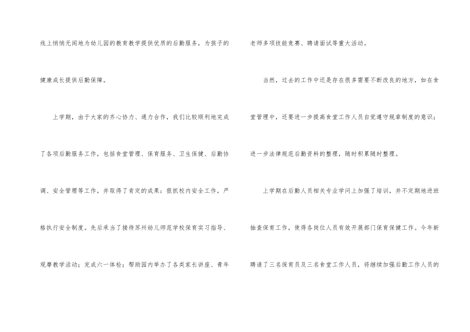 有关幼儿园后勤工作计划(合集4篇)_第2页