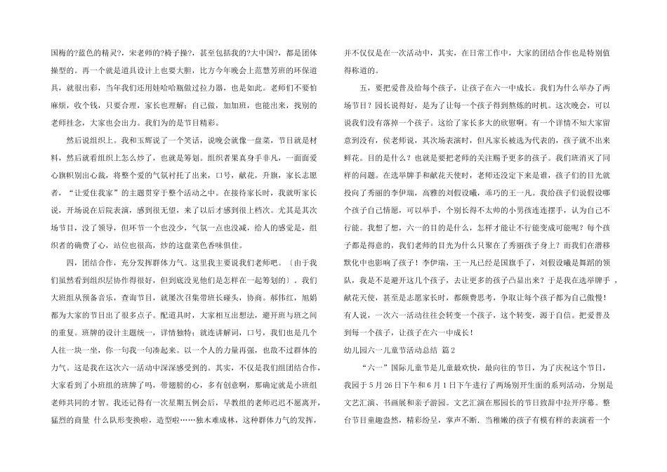 有关幼儿园六一儿童节活动总结汇编五篇_第2页