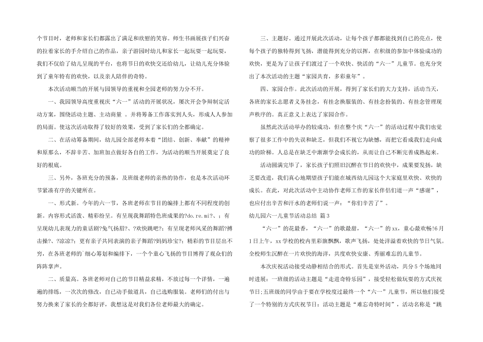 有关幼儿园六一儿童节活动总结汇编五篇_第3页