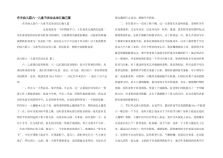 有关幼儿园六一儿童节活动总结汇编五篇