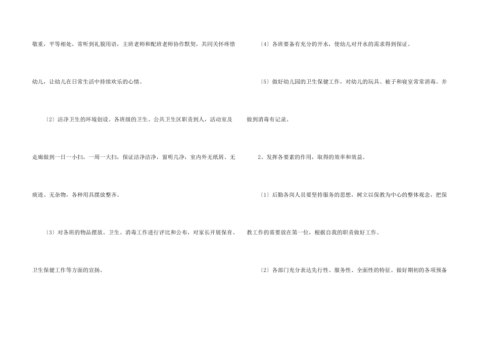 有关幼儿园后勤工作计划六篇_第2页