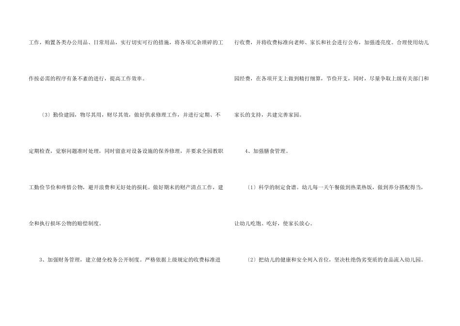 有关幼儿园后勤工作计划六篇_第3页
