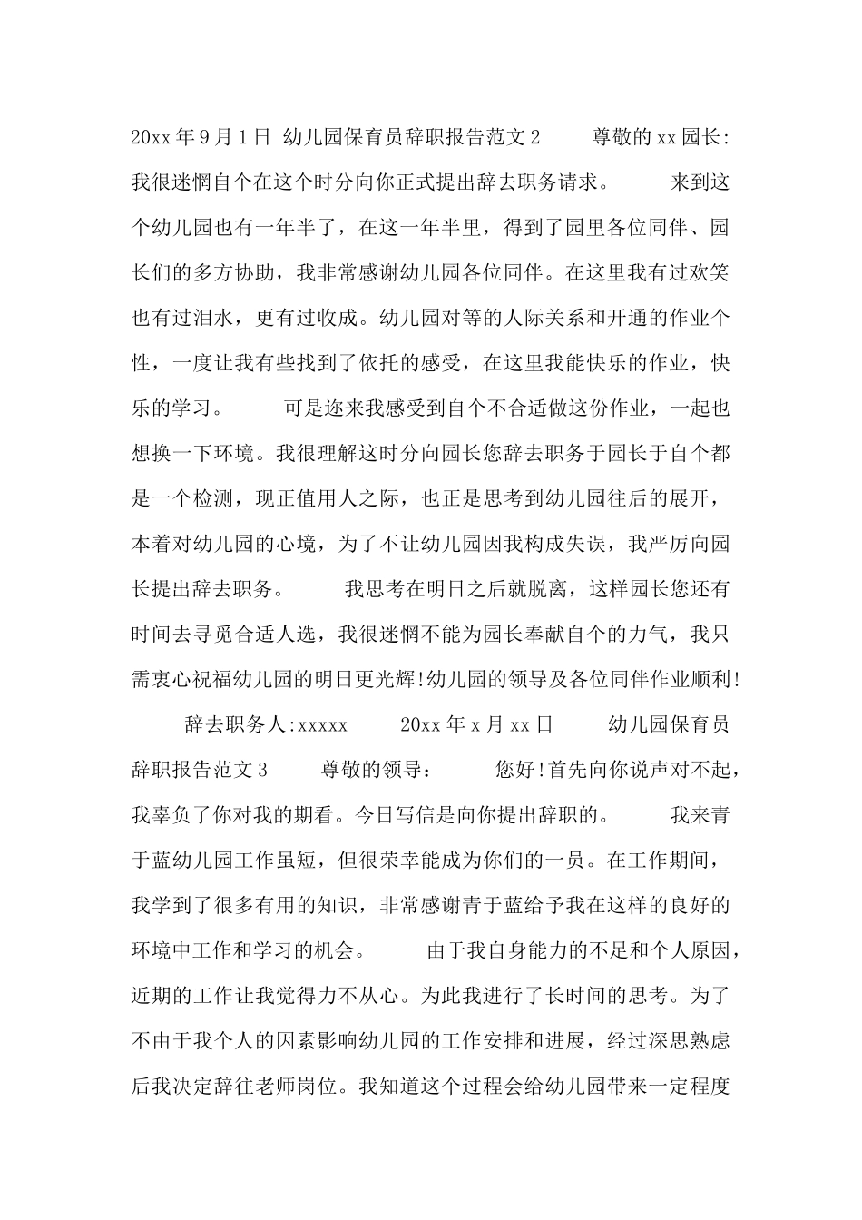 有关幼儿园保育员辞职报告范文3篇_第2页